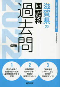 滋賀県の国語科過去問 2022年度版 / 協同教育研究会