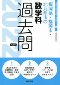 福岡県 福岡市 北九州市の数学科過去問 ２０２２年度版 協同教育研究会 紀伊國屋書店ウェブストア オンライン書店 本 雑誌の通販 電子書籍ストア