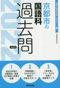京都市の国語科過去問 〈２０２２年度版〉 京都市の教員採用試験「過去問」シリーズ