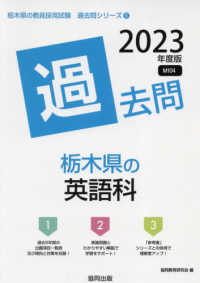 栃木県の英語科過去問 〈２０２３年度版〉 栃木県の教員採用試験「過去問」シリーズ