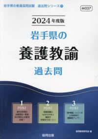 【中古】 岩手県の養護教諭過去問（2021年度版） 岩手県の養護教諭過去問 2024年度版 / 協同教育研究会 - 紀伊國屋