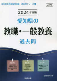愛知県の教職・一般教養過去問 2024年度版 / 協同教育研究会