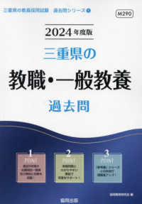 【中古】 三重県の小学校全科 ２００５年度版/協同出版/協同教育研究会 楽天市場】教員採用試験 三重県 過去問の通販