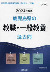 【中古】 鹿児島県の教職・一般教養過去問 ２０２３年度版/協同出版/協同教育研究会 Amazon.co.jp: 鹿児島県の教職・一般教養過去問 (2023年度版