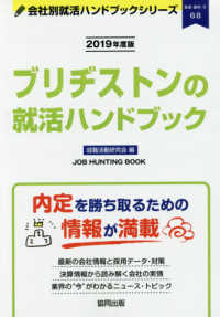 ＪＯＢ　ＨＵＮＴＩＮＧ　ＢＯＯＫ　会社別就活ハンドブックシリ<br> ブリヂストンの就活ハンドブック〈２０１９年度版〉