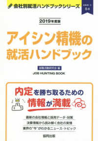 ＪＯＢ　ＨＵＮＴＩＮＧ　ＢＯＯＫ　会社別就活ハンドブックシリ<br> アイシン精機の就活ハンドブック〈２０１９年度版〉