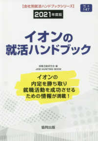 【中古】 オリックスの就活ハンドブック ２０２０年度版/協同出版/就職活動研究会（協同出版） オリエンタルランドの就活ハンドブック 2025年度版 / 就職