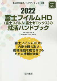 ＪＯＢ　ＨＵＮＴＩＮＧ　ＢＯＯＫ　会社別就活ハンドブックシリ<br> 富士フイルムＨＤ（富士フイルム・富士ゼロックス）の就活ハンドブック〈２０２２〉