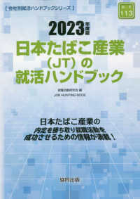 ＪＯＢ　ＨＵＮＴＩＮＧ　ＢＯＯＫ　会社別就活ハンドブックシリ<br> 日本たばこ産業（ＪＴ）の就活ハンドブック〈２０２３年度版〉