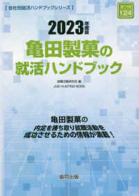 ＪＯＢ　ＨＵＮＴＩＮＧ　ＢＯＯＫ　会社別就活ハンドブックシリ<br> 亀田製菓の就活ハンドブック〈２０２３年度版〉