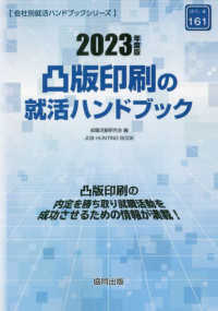 ＪＯＢ　ＨＵＮＴＩＮＧ　ＢＯＯＫ　会社別就活ハンドブックシリ<br> 凸版印刷の就活ハンドブック〈２０２３年度版〉