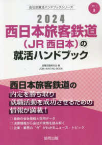 ＪＯＢ　ＨＵＮＴＩＮＧ　ＢＯＯＫ　会社別就活ハンドブックシリ<br> 西日本旅客鉄道（ＪＲ西日本）の就活ハンドブック〈２０２４〉