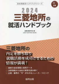 ＪＯＢ　ＨＵＮＴＩＮＧ　ＢＯＯＫ　会社別就活ハンドブックシリ<br> 三菱地所の就活ハンドブック〈２０２４〉