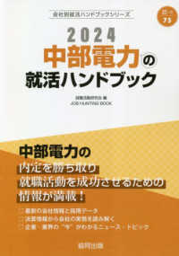 中部電力の就活ハンドブック 〈２０２４年度版〉 ＪＯＢ　ＨＵＮＴＩＮＧ　ＢＯＯＫ　会社別就活ハンドブックシリ