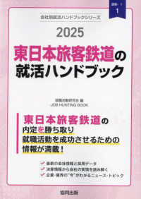 ＪＯＢ　ＨＵＮＴＩＮＧ　ＢＯＯＫ　会社別就活ハンドブックシリ<br> 東日本旅客鉄道の就活ハンドブック 〈２０２５年度版〉