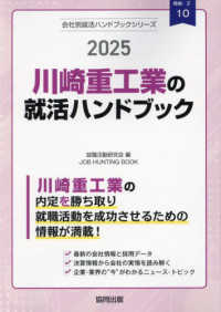 川崎重工業の就活ハンドブック 〈２０２５年度版〉 ＪＯＢ　ＨＵＮＴＩＮＧ　ＢＯＯＫ　会社別就活ハンドブックシリ