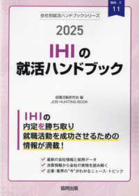 ＩＨＩの就活ハンドブック 〈２０２５年度版〉 ＪＯＢ　ＨＵＮＴＩＮＧ　ＢＯＯＫ　会社別就活ハンドブックシリ