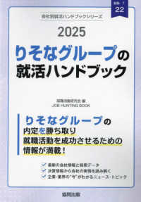 りそなグループの就活ハンドブック 〈２０２５年度版〉 ＪＯＢ　ＨＵＮＴＩＮＧ　ＢＯＯＫ　会社別就活ハンドブックシリ