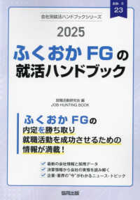 ふくおかＦＧ（福岡銀行・熊本銀行・親和銀行・十八銀行）の就活ハンドブック 〈２０２５年度版〉 ＪＯＢ　ＨＵＮＴＩＮＧ　ＢＯＯＫ　会社別就活ハンドブックシリ