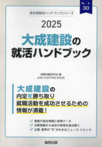 大成建設の就活ハンドブック 〈２０２５年度版〉 ＪＯＢ　ＨＵＮＴＩＮＧ　ＢＯＯＫ　会社別就活ハンドブックシリ