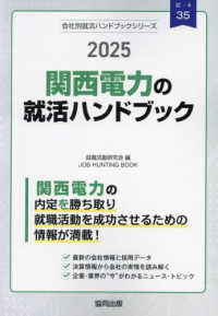 関西電力の就活ハンドブック 〈２０２５年度版〉 ＪＯＢ　ＨＵＮＴＩＮＧ　ＢＯＯＫ　会社別就活ハンドブックシリ
