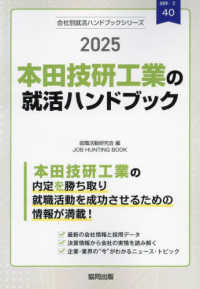 本田技研工業の就活ハンドブック 〈２０２５年度版〉 ＪＯＢ　ＨＵＮＴＩＮＧ　ＢＯＯＫ　会社別就活ハンドブックシリ