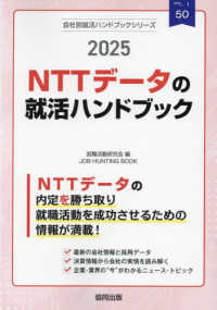 ＪＯＢ　ＨＵＮＴＩＮＧ　ＢＯＯＫ　会社別就活ハンドブックシリ<br> ＮＴＴデータの就活ハンドブック〈２０２５〉