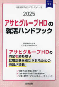 アサヒグループＨＤ（アサヒビール・アサヒ飲料・カルピス）の就活ハンドブック 〈２０２５年度版〉 ＪＯＢ　ＨＵＮＴＩＮＧ　ＢＯＯＫ　会社別就活ハンドブックシリ