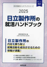 日立製作所の就活ハンドブック 〈２０２５年度版〉 ＪＯＢ　ＨＵＮＴＩＮＧ　ＢＯＯＫ　会社別就活ハンドブックシリ