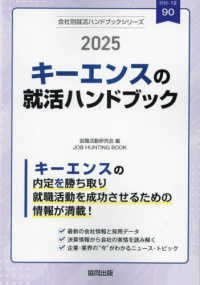 キーエンスの就活ハンドブック 〈２０２５年度版〉 ＪＯＢ　ＨＵＮＴＩＮＧ　ＢＯＯＫ　会社別就活ハンドブックシリ