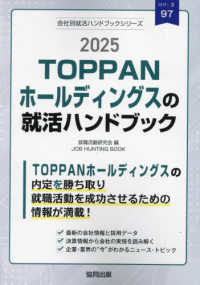 ＴＯＰＰＡＮホールディングスの就活ハンドブック 〈２０２５年度版〉 ＪＯＢ　ＨＵＮＴＩＮＧ　ＢＯＯＫ　会社別就活ハンドブックシリ