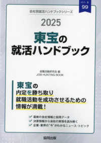 東宝の就活ハンドブック 〈２０２５年度版〉 ＪＯＢ　ＨＵＮＴＩＮＧ　ＢＯＯＫ　会社別就活ハンドブックシリ