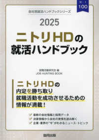 ニトリＨＤの就活ハンドブック 〈２０２５年度版〉 ＪＯＢ　ＨＵＮＴＩＮＧ　ＢＯＯＫ　会社別就活ハンドブックシリ