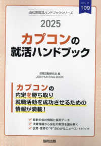 ＪＯＢ　ＨＵＮＴＩＮＧ　ＢＯＯＫ　会社別就活ハンドブックシリ<br> カプコンの就活ハンドブック〈２０２５〉