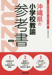 沖縄県の小学校教諭参考書 ２０２２年度版 協同教育研究会 紀伊國屋書店ウェブストア オンライン書店 本 雑誌の通販 電子書籍ストア
