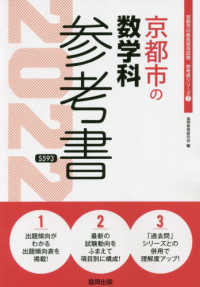 京都市の数学科参考書 〈２０２２年度版〉 京都市の教員採用試験「参考書」シリーズ