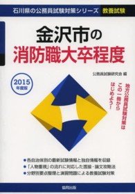 金沢市の消防職大卒程度　2013年度版