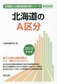 北海道のＡ区分 〈２０１９年度版〉 北海道の公務員試験対策シリーズ