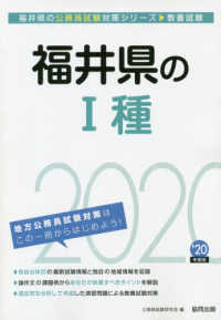 福井県の１種 〈２０２０年度版〉 福井県の公務員試験対策シリーズ