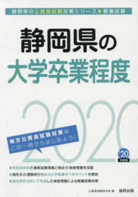 静岡県の公務員試験対策シリーズ<br> 静岡県の大学卒業程度〈２０２０年度〉