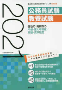 富山市・高岡市の中級・短大卒程度／初級・高卒程度 2021年度版
