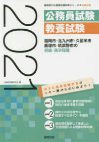 福岡市 北九州市 久留米市 飯塚市 筑紫野市の初級 高卒程度 ２０２１年度版 公務員試験研究会 協同出版 紀伊國屋書店ウェブストア オンライン 書店 本 雑誌の通販 電子書籍ストア