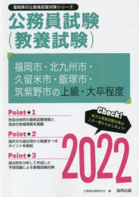 福岡市 北九州市 久留米市 飯塚市 筑紫野市の上級 大卒程度 ２０２２年度版 公務員試験研究会 協同出版 紀伊國屋書店ウェブストア オンライン 書店 本 雑誌の通販 電子書籍ストア