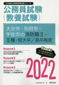 【中古】 大分市・別府市・宇佐市の消防職２・３種・短大卒／高卒程度 ２０２０年度版/協同出版/公務員試験研究会（協同出版） 大分市・別府市・宇佐市の消防職2・3種・短大卒／高卒程度