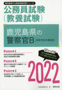 【中古】 兵庫県の警察官Ｂ ２０１５年度版/協同出版/公務員試験研究会（協同出版） 鹿児島県の警察官B（高等学校卒業程度） 2022年度版