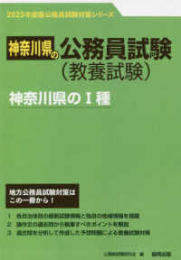 神奈川県の１種 〈２０２３年度版〉 神奈川県の公務員試験対策シリーズ