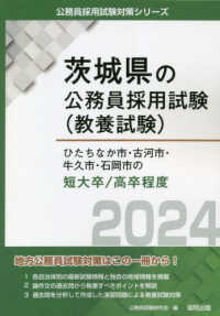 ひたちなか市・古河市・牛久市・石岡市の短大卒／高卒程度 2024