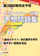 ケアマネジャー試験予想問題集 〈２０００年版〉