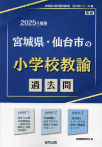 【中古】 宮城県・仙台市の小学校教諭過去問 ２０１７年度版/協同出版/協同教育研究会 宮城県・仙台市の小学校教諭過去問 2025年度版 / 協同教育