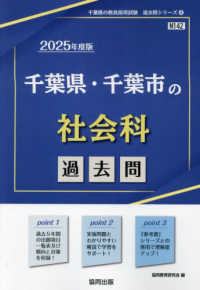 芸能人愛用のルームウェア 千葉県・千葉市の社会科過去問 協同教育研究会 / 2025年度版 資格+検定
